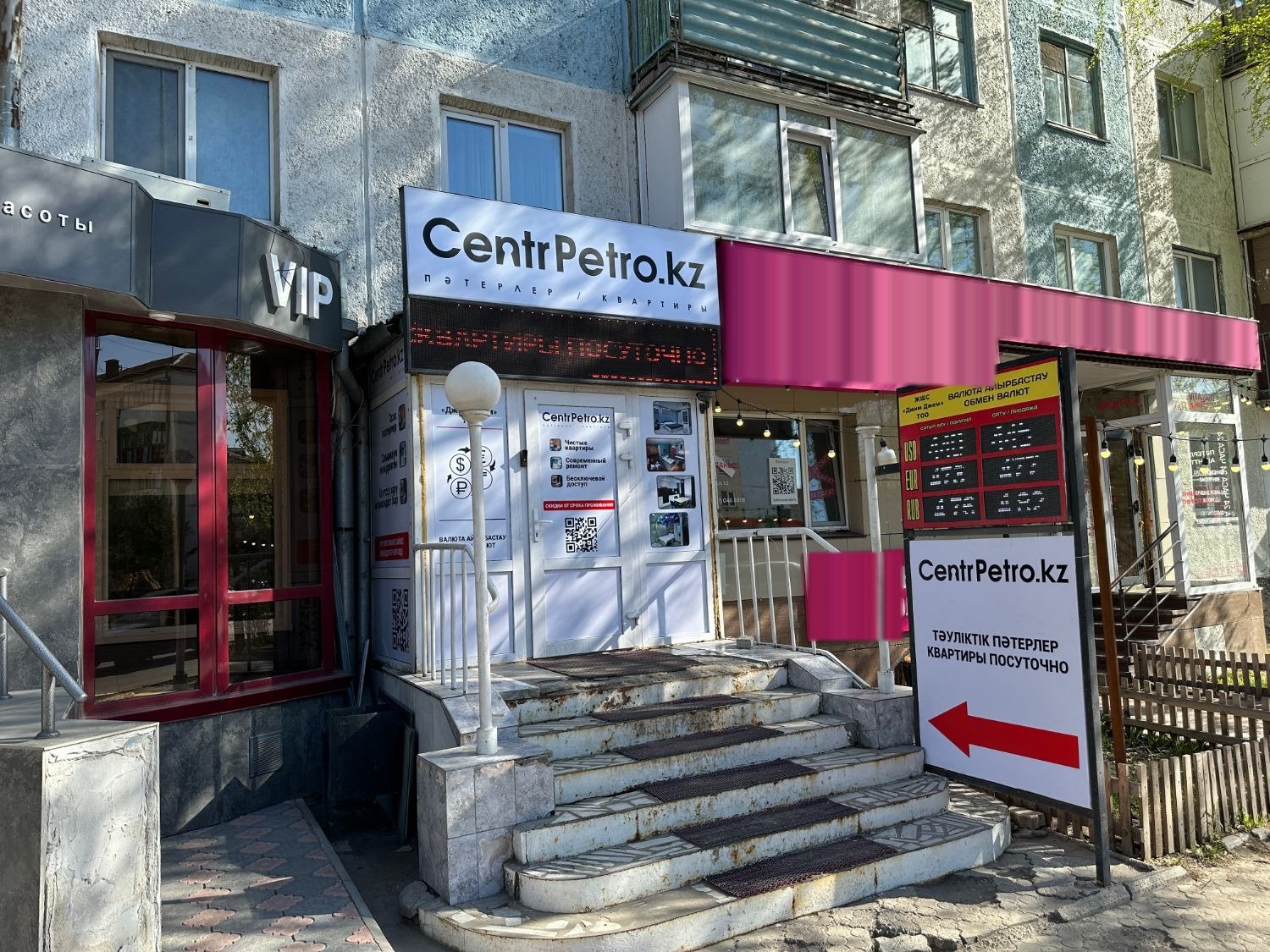 Офис Centr Petro на ул. Назарбаева, 107 в Петропавловске — вход
